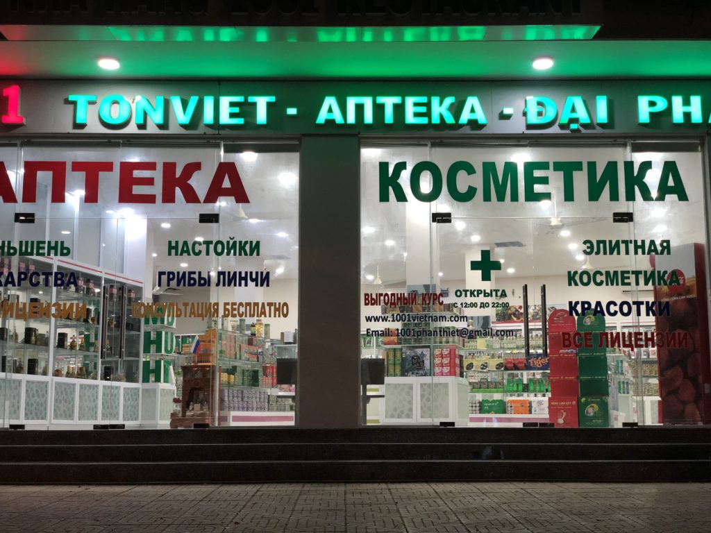Pharmacists in Phan Thiet, written in Russian